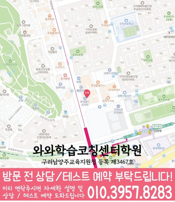 수택동 중학생 영어학원 지도 영수코칭