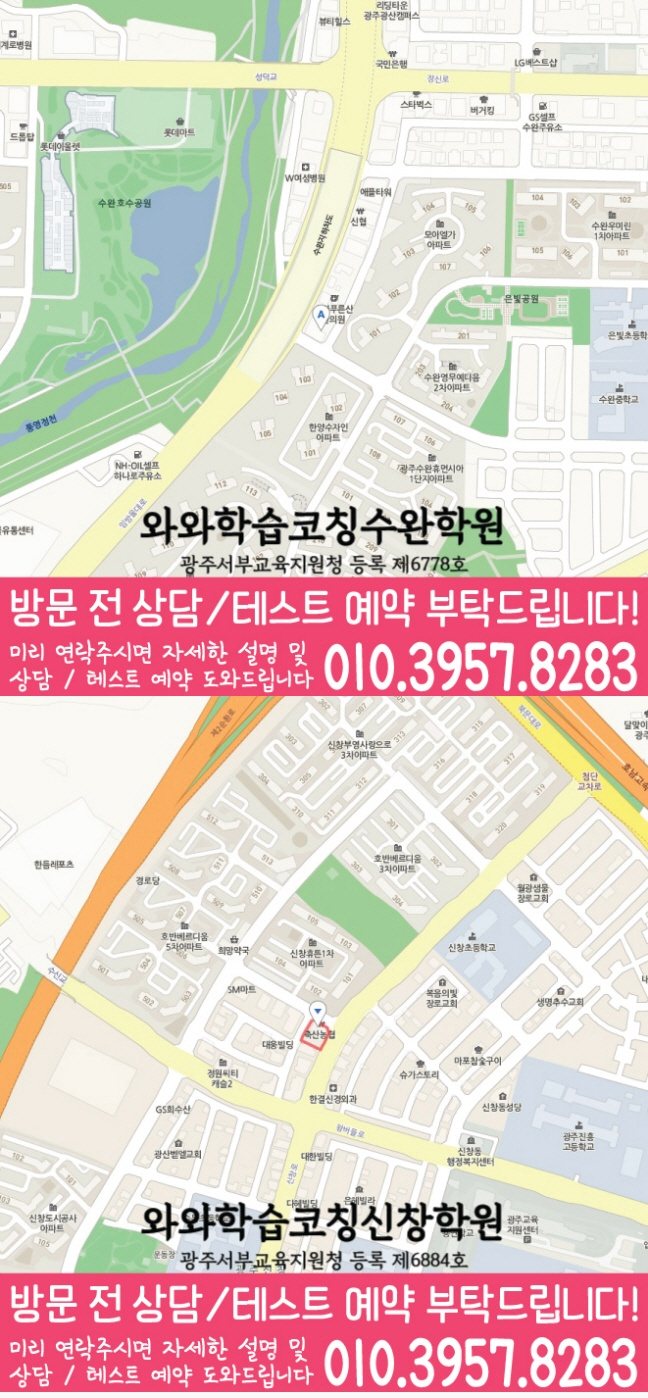 수완지구 중학생 수학학원 지도 영수코칭