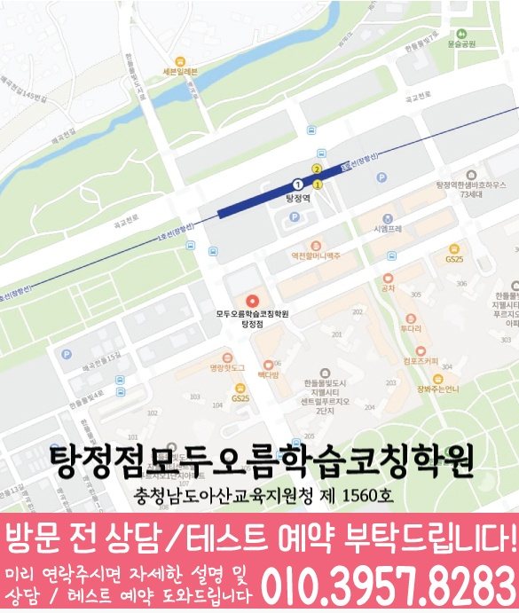 탕정 중학생 수학학원 지도 영수코칭