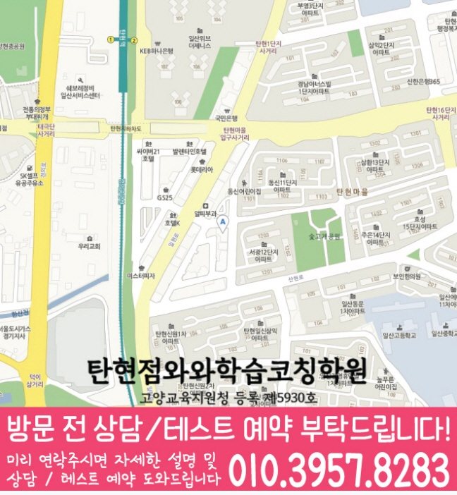 탄현동 중학생 영어학원 지도 영수코칭