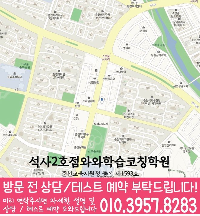 퇴계동 중학생 수학학원 지도 영수코칭