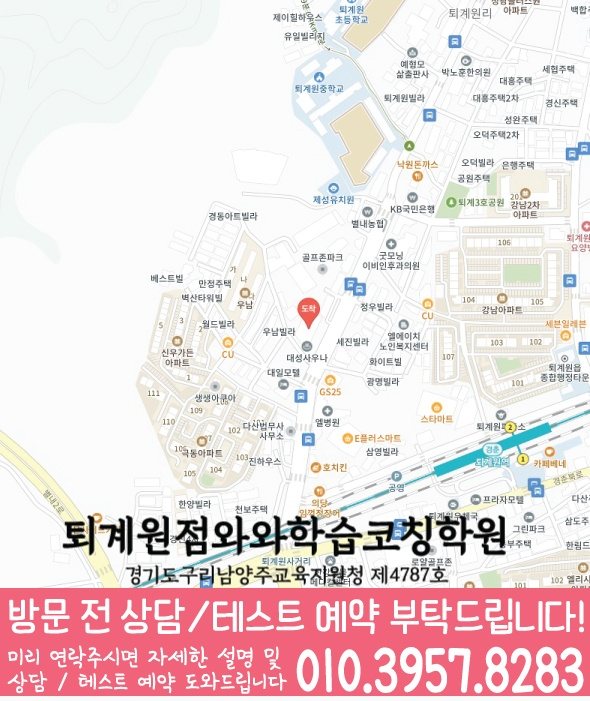 퇴계원읍 중학생 수학학원 지도 영수코칭