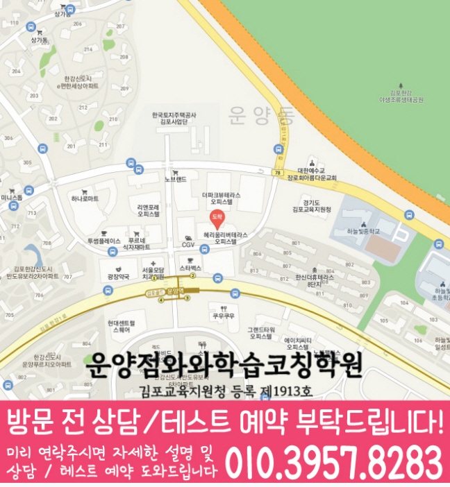 운양동 중학생 수학학원 지도 영수코칭