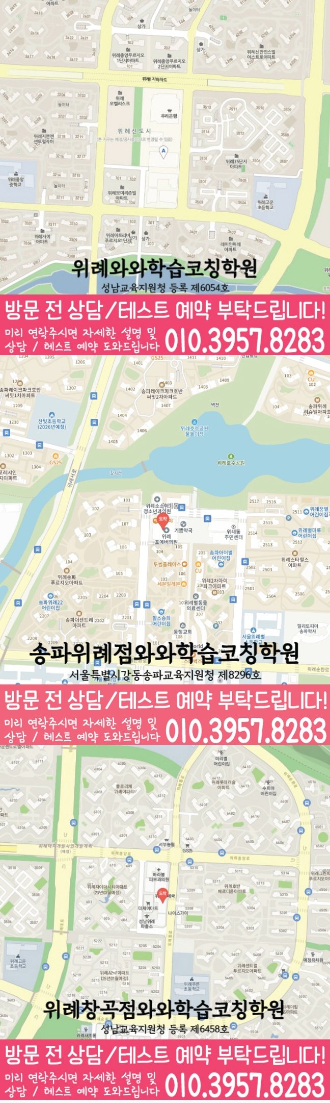 위례 중학생 수학학원 지도 영수코칭