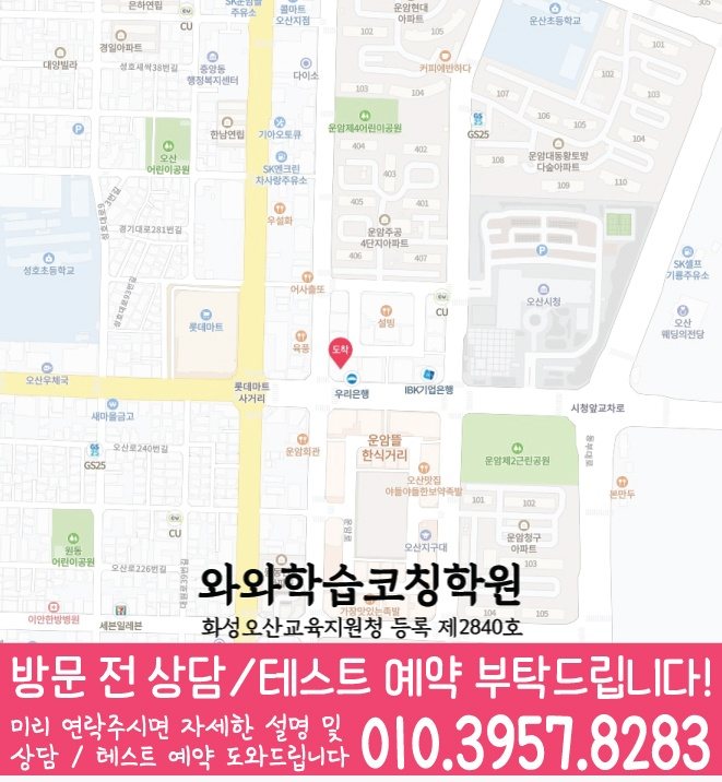 원동 중학생 수학학원 지도 영수코칭