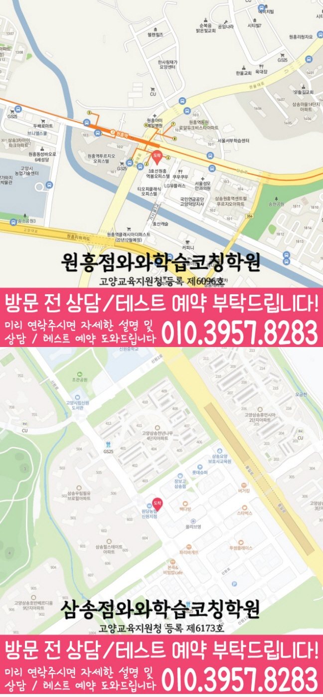 원흥동 중학생 수학학원 지도 영수코칭