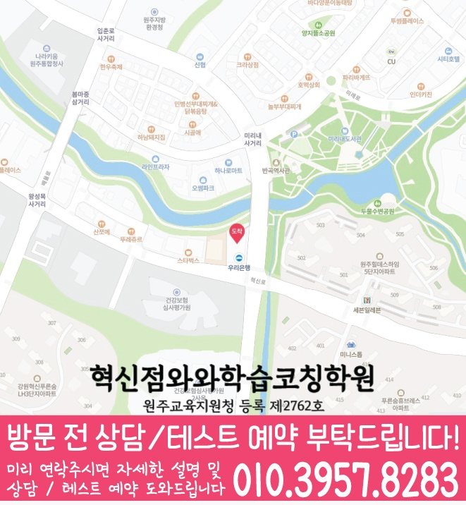 원주혁신도시 중학생 수학학원 지도 영수코칭