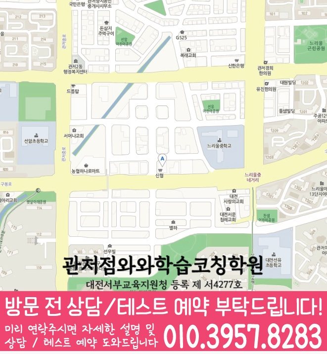 원내동 중학생 수학학원 지도 영수코칭