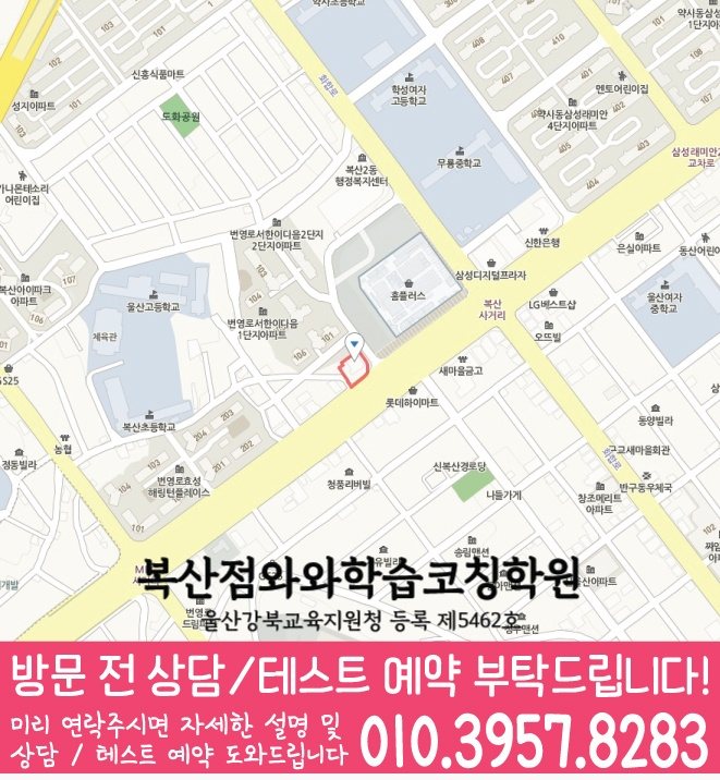 약사동 중학생 수학학원 지도 영수코칭