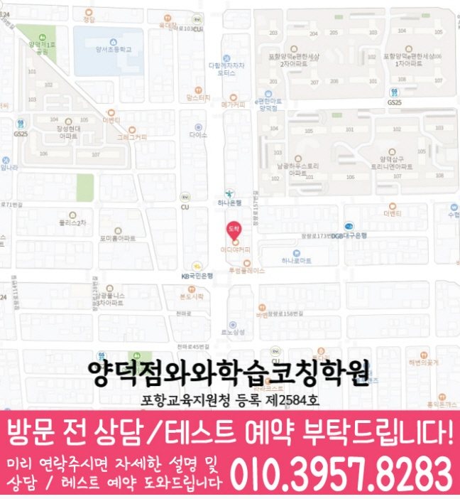 양덕동 중학생 수학학원 지도 영수코칭