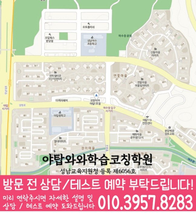 야탑 중학생 영어학원 지도 영수코칭