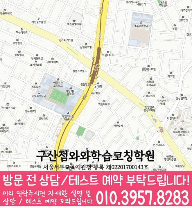역촌동 중학생 수학학원 지도 영수코칭