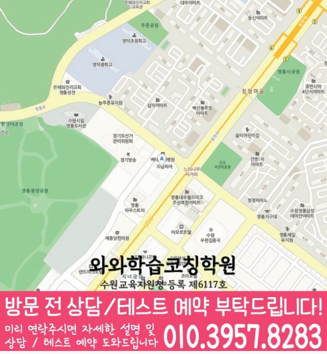영통동 중학생 수학학원 지도 영수코칭
