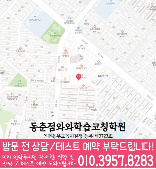 연수동 중학생 수학학원 지도 영수코칭