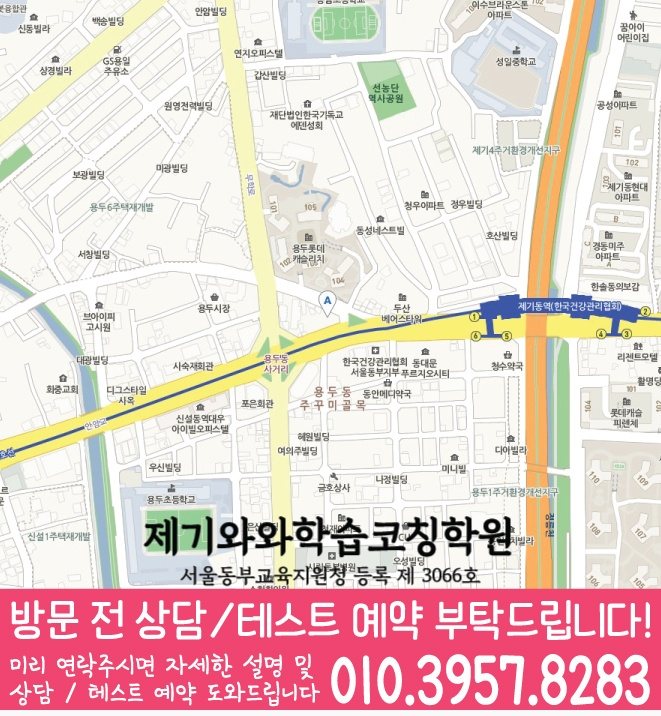 용두동 중학생 수학학원 지도 영수코칭