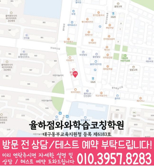율하동 중학생 수학학원 지도 영수코칭