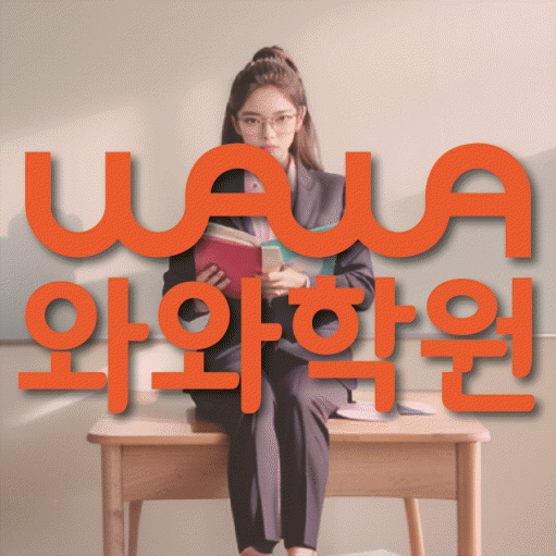 월계동 중3 수학학원 영수코칭 대표