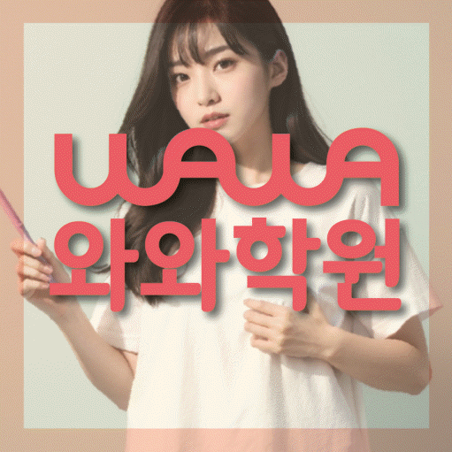 위례 중1 수학학원 영수코칭 대표