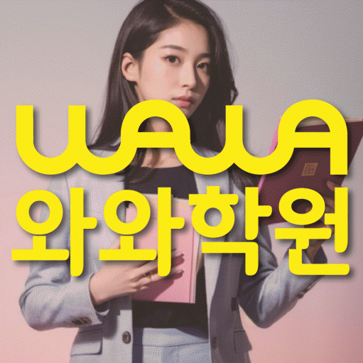 위례신도시 수학학원 영수코칭 대표
