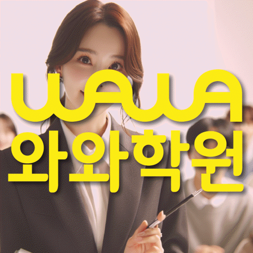 유천동 중1 수학학원 영수코칭 대표