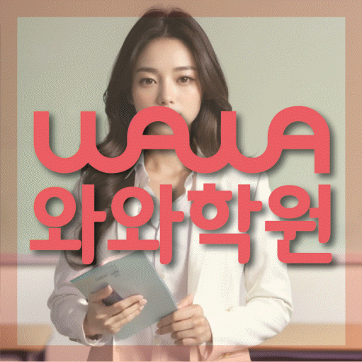 율하동 고2 수학학원 영수코칭 대표