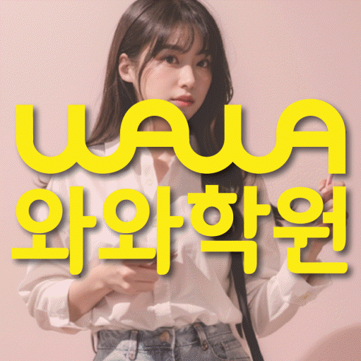 호평동 초등학생 영어학원 대표