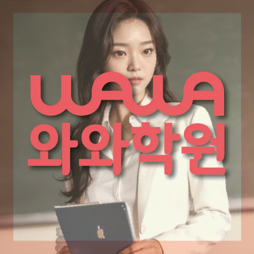 거제동 중3 영어학원 영수코칭 대표
