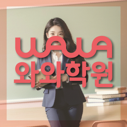 울산 삼산동 초등학생 수학학원 대표