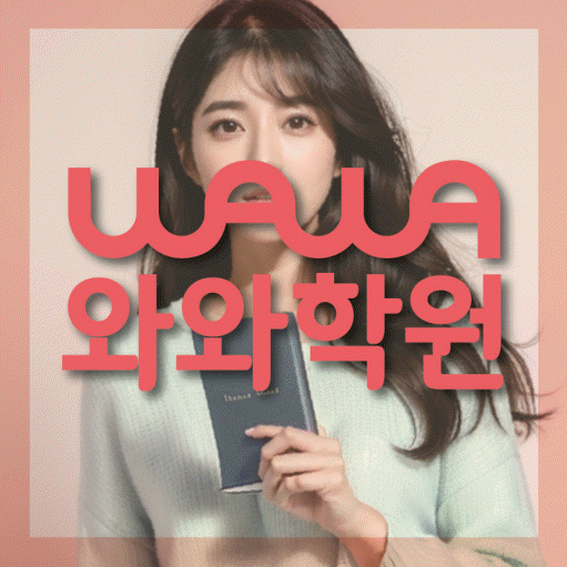 경화동 영어학원 영수코칭 대표