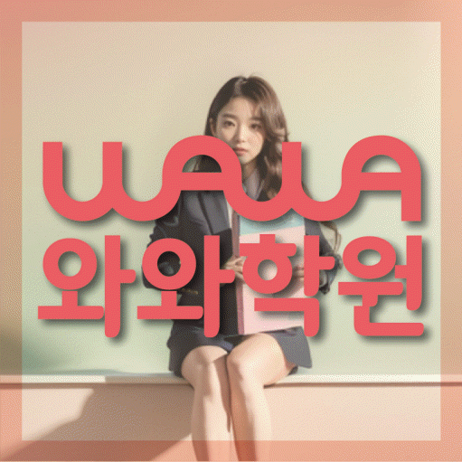 후평동 초등학생 영어학원 대표