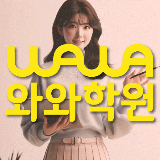 관저동 영어학원 영수코칭 대표