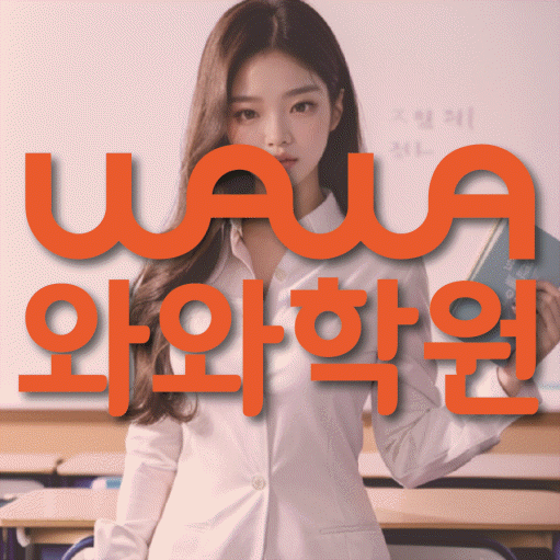 관평동 영어학원 영수코칭 대표