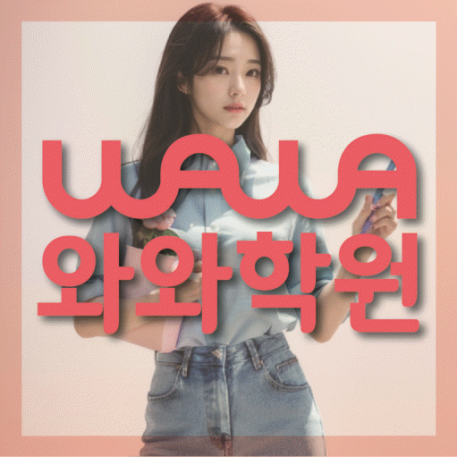 괴안동 영어학원 영수코칭 대표
