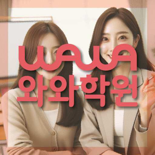 전주혁신도시 고1 수학학원 영수코칭 대표