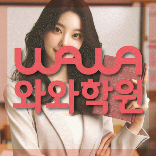 구산동 영어학원 영수코칭 대표