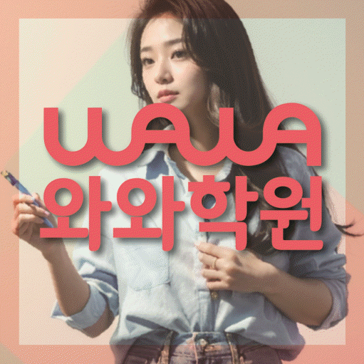 정자동 수학학원 영수코칭 대표