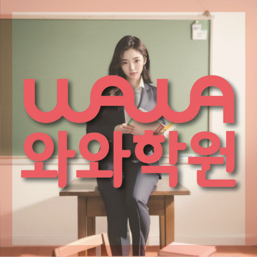 정평동 수학학원 영수코칭 대표