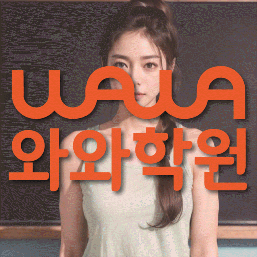 구파발 중1 영어학원 영수코칭 대표