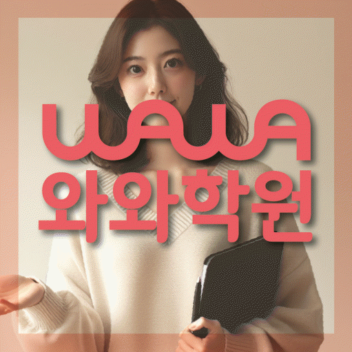 좌동 수학학원 영수코칭 대표