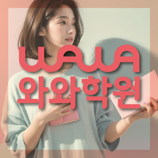 주교동 수학학원 영수코칭 대표