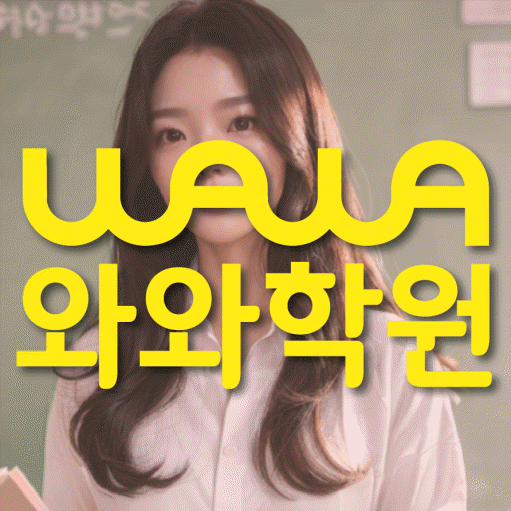 광장동 초등학생 영어학원 대표