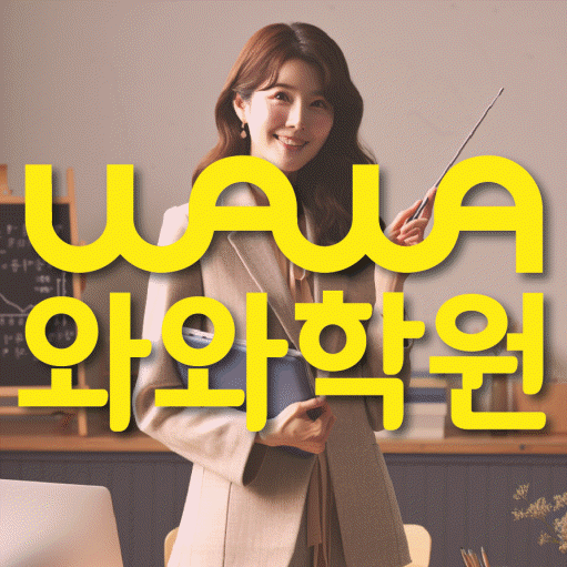 길음동 중1 영어학원 영수코칭 대표