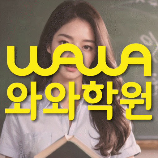 지족동 중3 수학학원 영수코칭 대표
