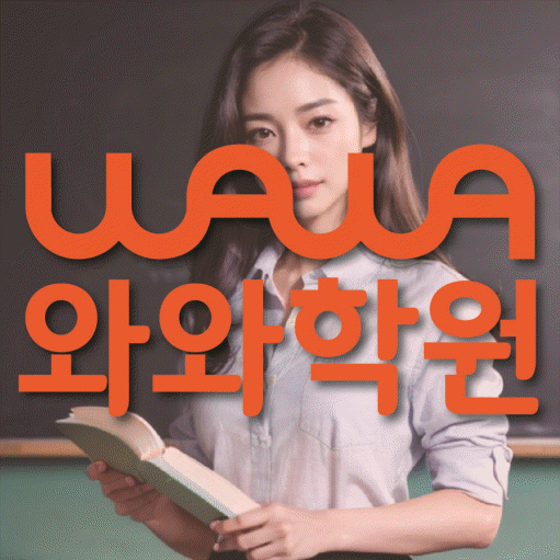 정왕동 초등학생 수학학원 대표