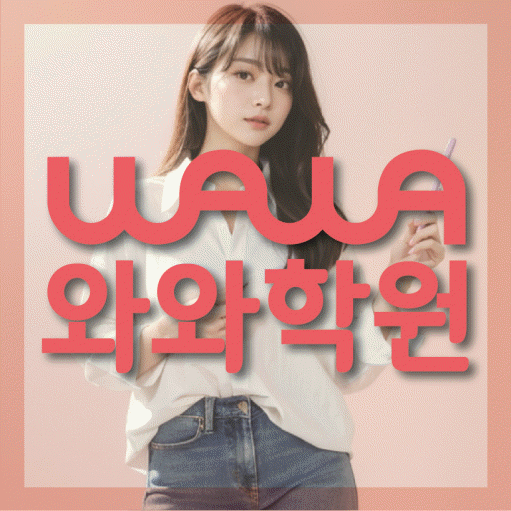 진월동 고1 수학학원 영수코칭 대표