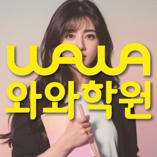 노은동 중3 영어학원 영수코칭 대표