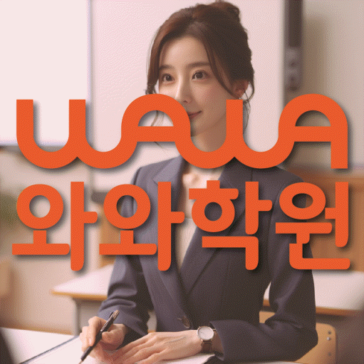 노형동 중3 영어학원 영수코칭 대표