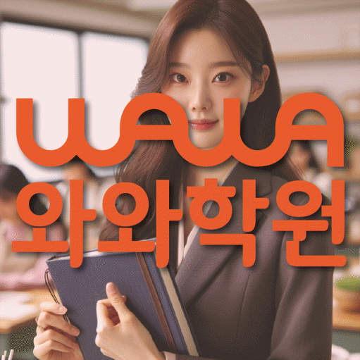 논현동 중1 영어학원 영수코칭 대표