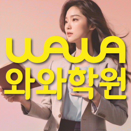 다산신도시 영어학원 영수코칭 대표