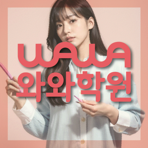 다정동 중3 영어학원 영수코칭 대표